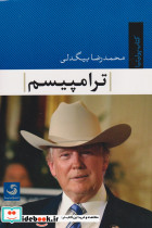 ترامپیسم - تصویر 3