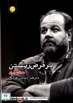 بر فرض زیستن