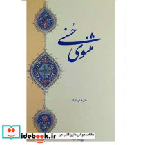 مثنوی حسنی - تصویر 3