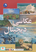 عکاسی دیجیتال نشر آیلار