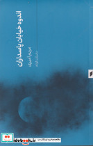 اندوه خیایان پاسداران