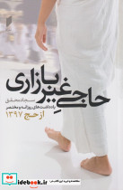 حاجی غیر بازاری
