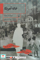خاله آمریکا