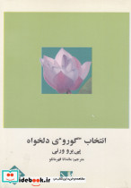 انتخاب گوروی دلخواه