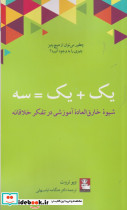 یک یک = سه