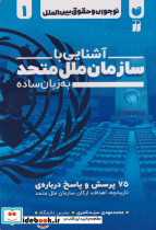 نوجوان و حقوق بین الملل 1 - تصویر 3