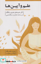 علم و آیین ها - تصویر 2
