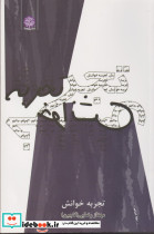 تجربه خوانش