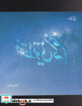 فقط تویی که منم - تصویر 3