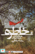 خاطره نشر ذکر