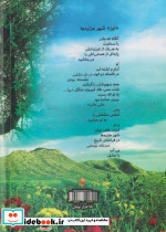 سرود دشت زلاوز سروده هایی به زبان لارستانی و گویش اوزی