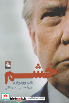 خشم نشر مهراندیش