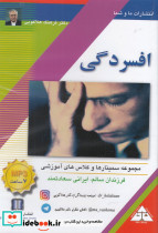 سی دی صوتی افسردگی - تصویر 2