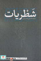 شطریات
