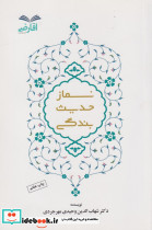 نماز حدیث بندگی