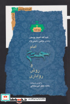 امام حسین و روش رواداری