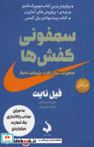سمفونی کفش ها