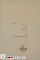 چقدر نمی میری تو مجموعه شعر