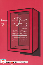 خلاقانه پیش برو