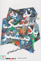 نه به پلاستیک بیشتر