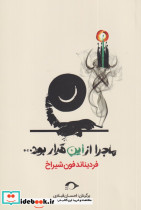 ماجرا از این قرار بود... - تصویر 3