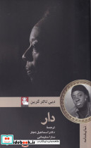 دار