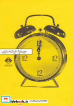 میترا نشر خجسته