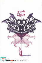 هنر و جنون