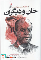 خان و دیگران نشر سیب سرخ