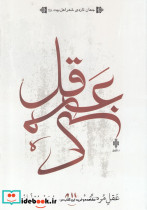عقل مرکب