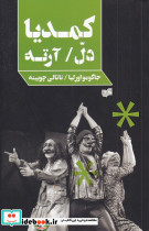 کمدیا دل آرته