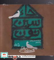 کتاب گویا حاء سین نون
