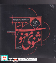 کتاب گویا مثنوی معنوی