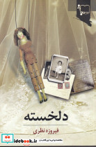 دلخسته