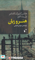هنر و زبان