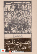 ضربان ذات