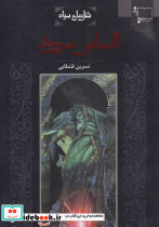 شنل سیاه الماس سرخ
