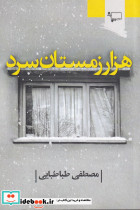 هزار زمستان سرد