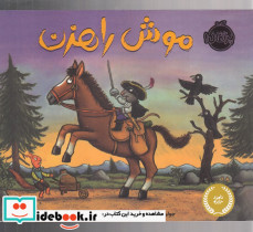 موش راهزن - تصویر 3