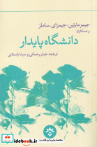 دانشگاه پایدار
