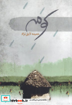 کومه