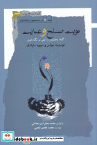 نوبت صلح و عنایت