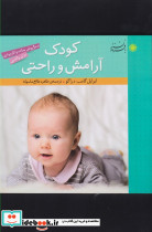 کودک آرامش و راحتی نشر با فرزندان