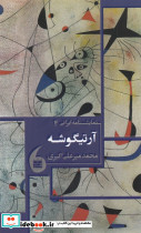 آرتیگوشه