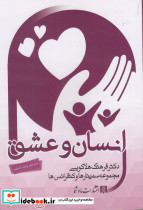سی دی صوتی انسان و عشق