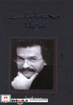 صحنه تاریک است نور می آید