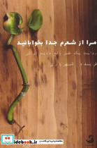 مرا از شعرم جدا بخوابانید - تصویر 3