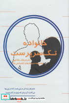 سی دی صوتی خانواده تک سرپرست