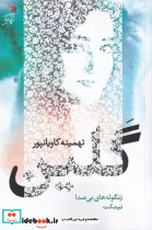 گلین نشر سیب سرخ