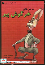 قصه عمو رموس 3 خرگوش پیر